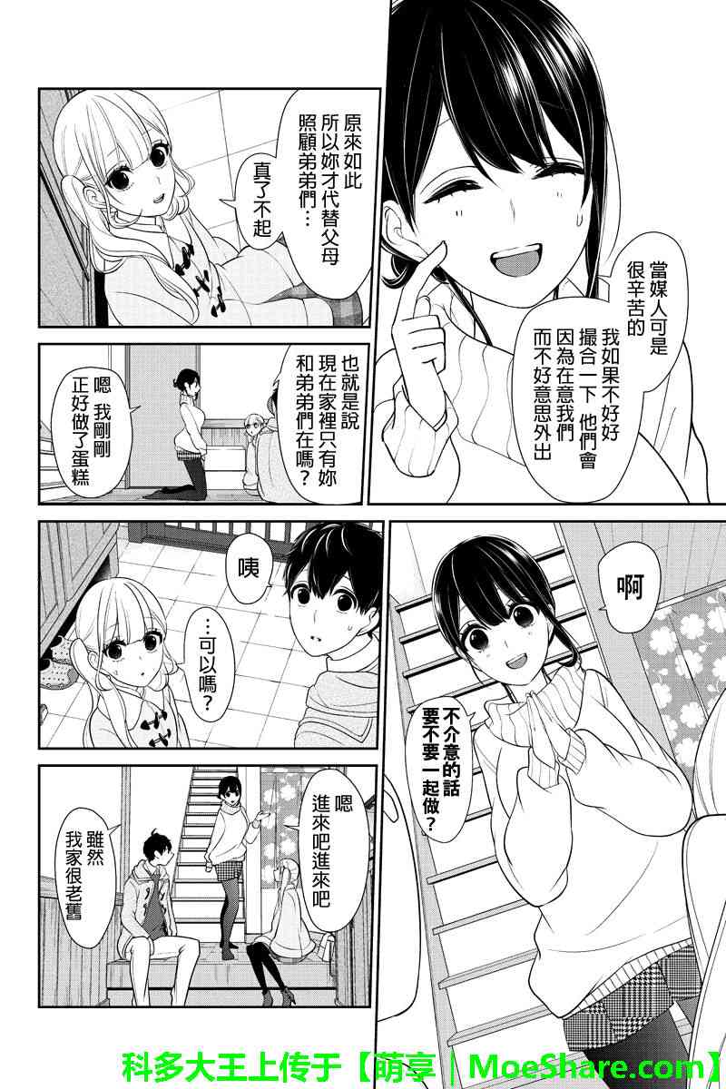 《恋爱禁止的世界》漫画最新章节第164话免费下拉式在线观看章节第【5】张图片