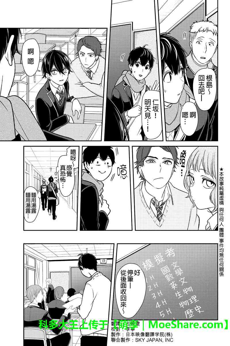 《恋爱禁止的世界》漫画最新章节第175话免费下拉式在线观看章节第【3】张图片