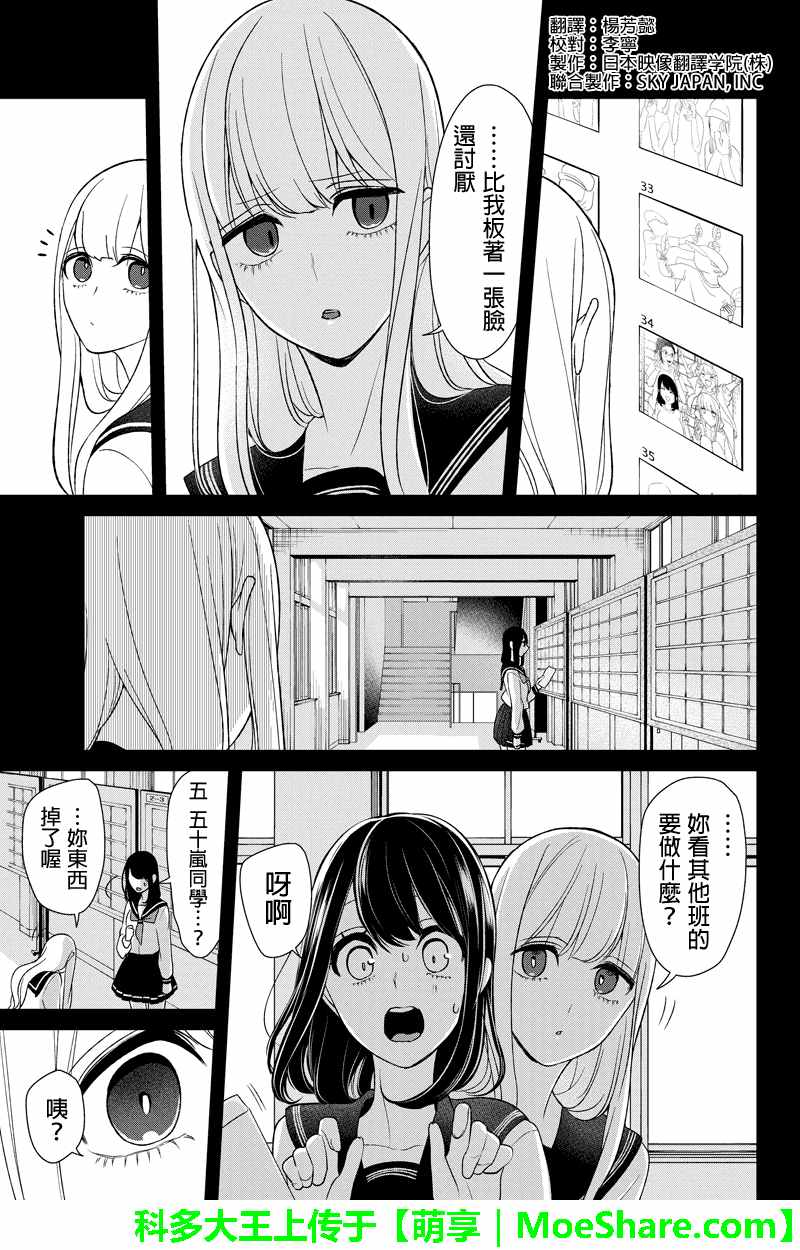 《恋爱禁止的世界》漫画最新章节第97话免费下拉式在线观看章节第【3】张图片