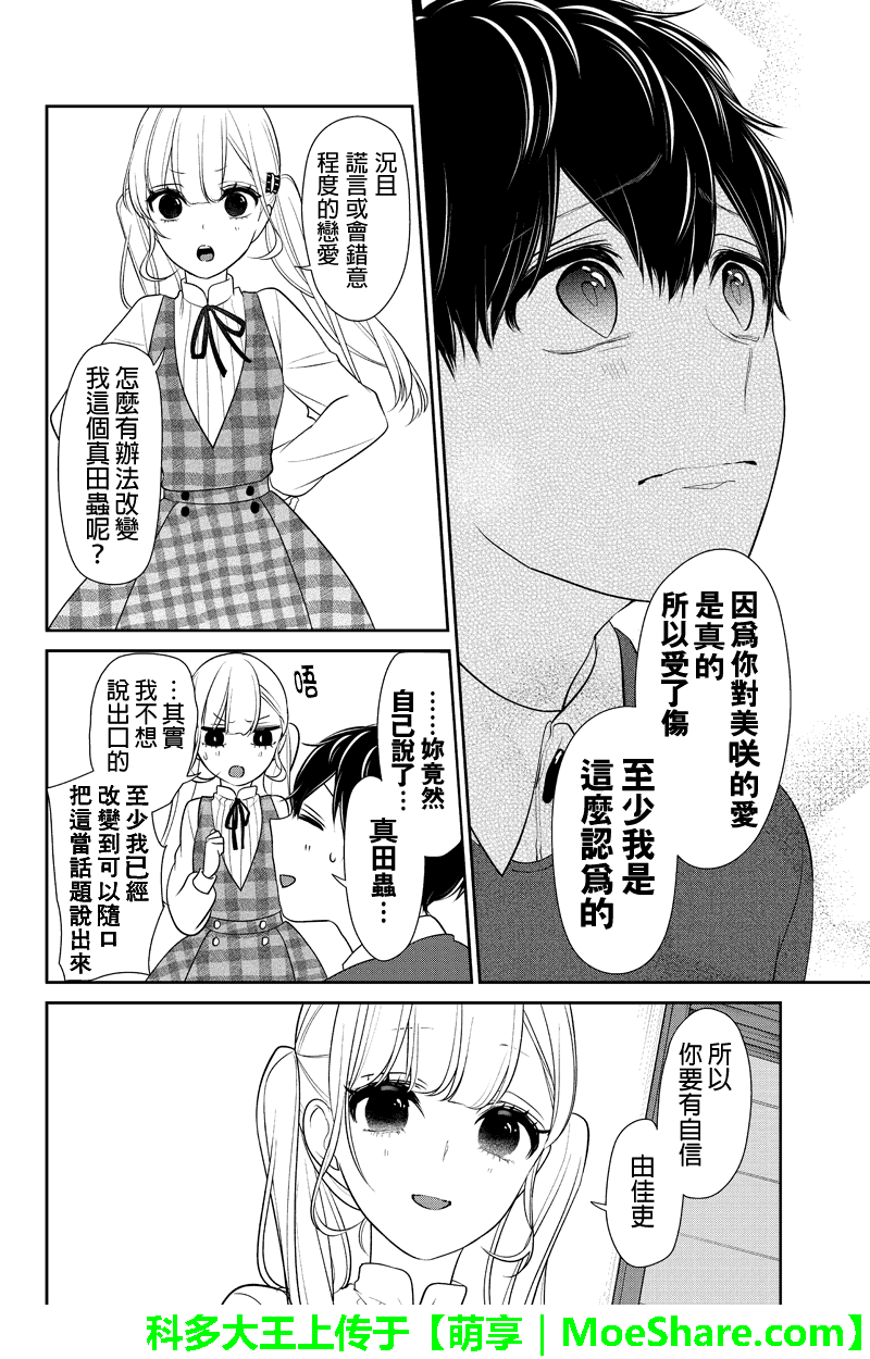 《恋爱禁止的世界》漫画最新章节第162话免费下拉式在线观看章节第【7】张图片