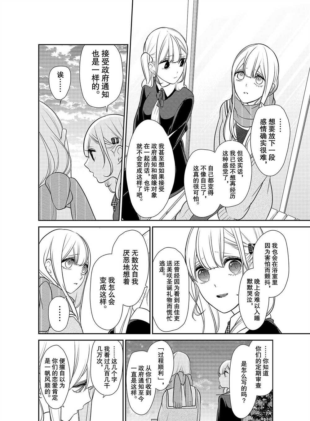 《恋爱禁止的世界》漫画最新章节第251话 试看版免费下拉式在线观看章节第【1】张图片