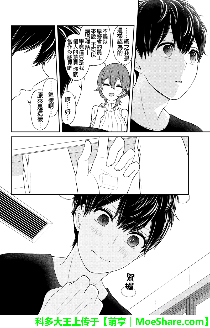 《恋爱禁止的世界》漫画最新章节第155话免费下拉式在线观看章节第【4】张图片