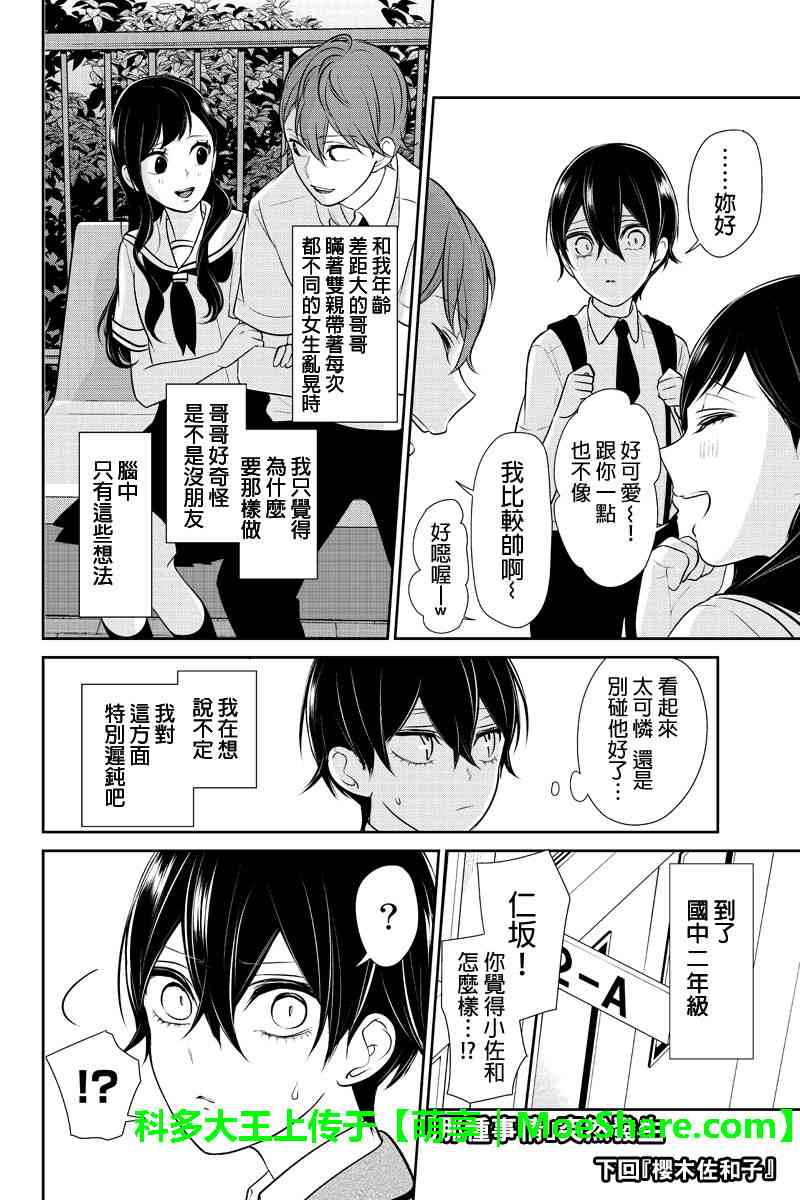《恋爱禁止的世界》漫画最新章节第185话免费下拉式在线观看章节第【7】张图片