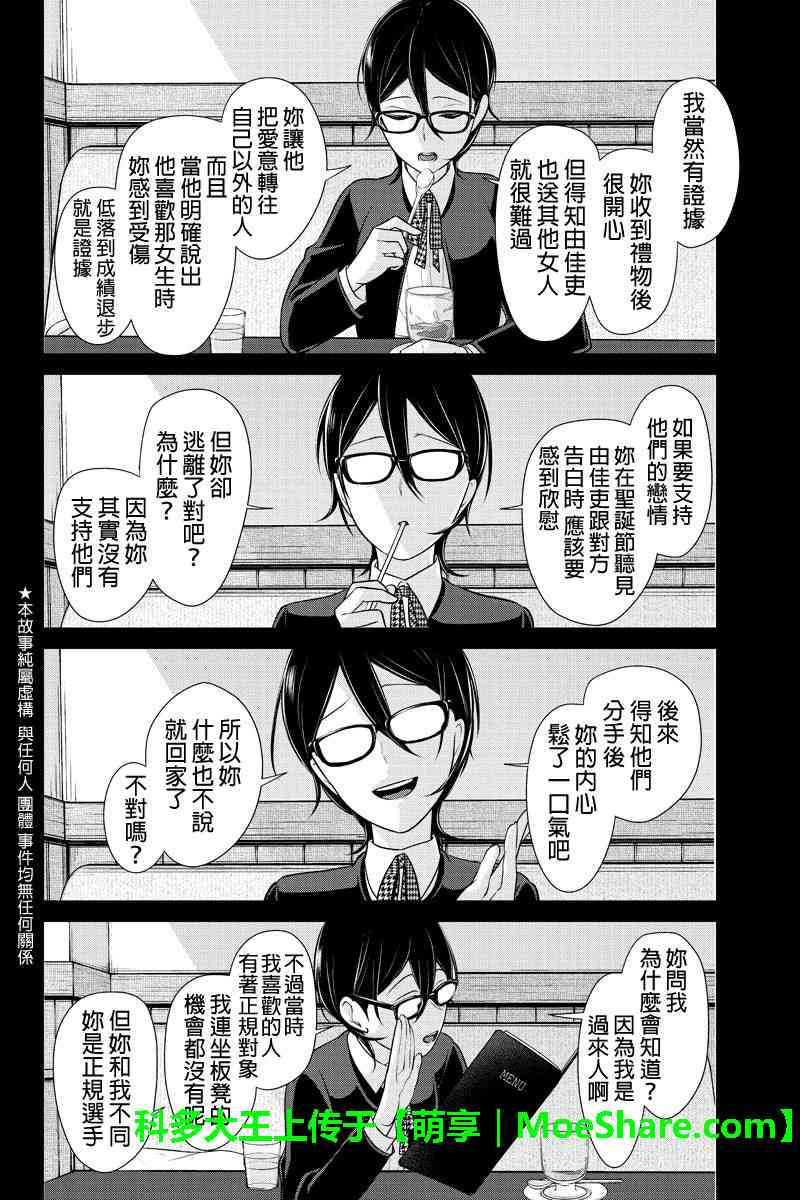 《恋爱禁止的世界》漫画最新章节第183话免费下拉式在线观看章节第【3】张图片