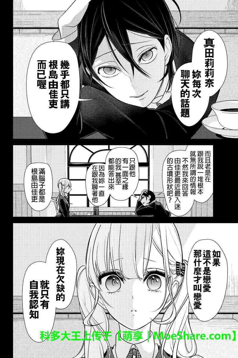 《恋爱禁止的世界》漫画最新章节第183话免费下拉式在线观看章节第【5】张图片