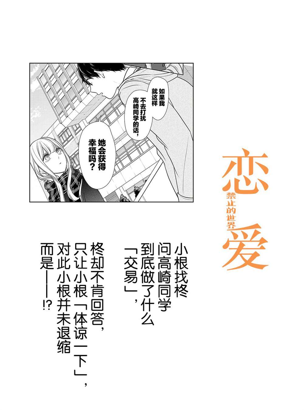 《恋爱禁止的世界》漫画最新章节第221话 试看版免费下拉式在线观看章节第【1】张图片