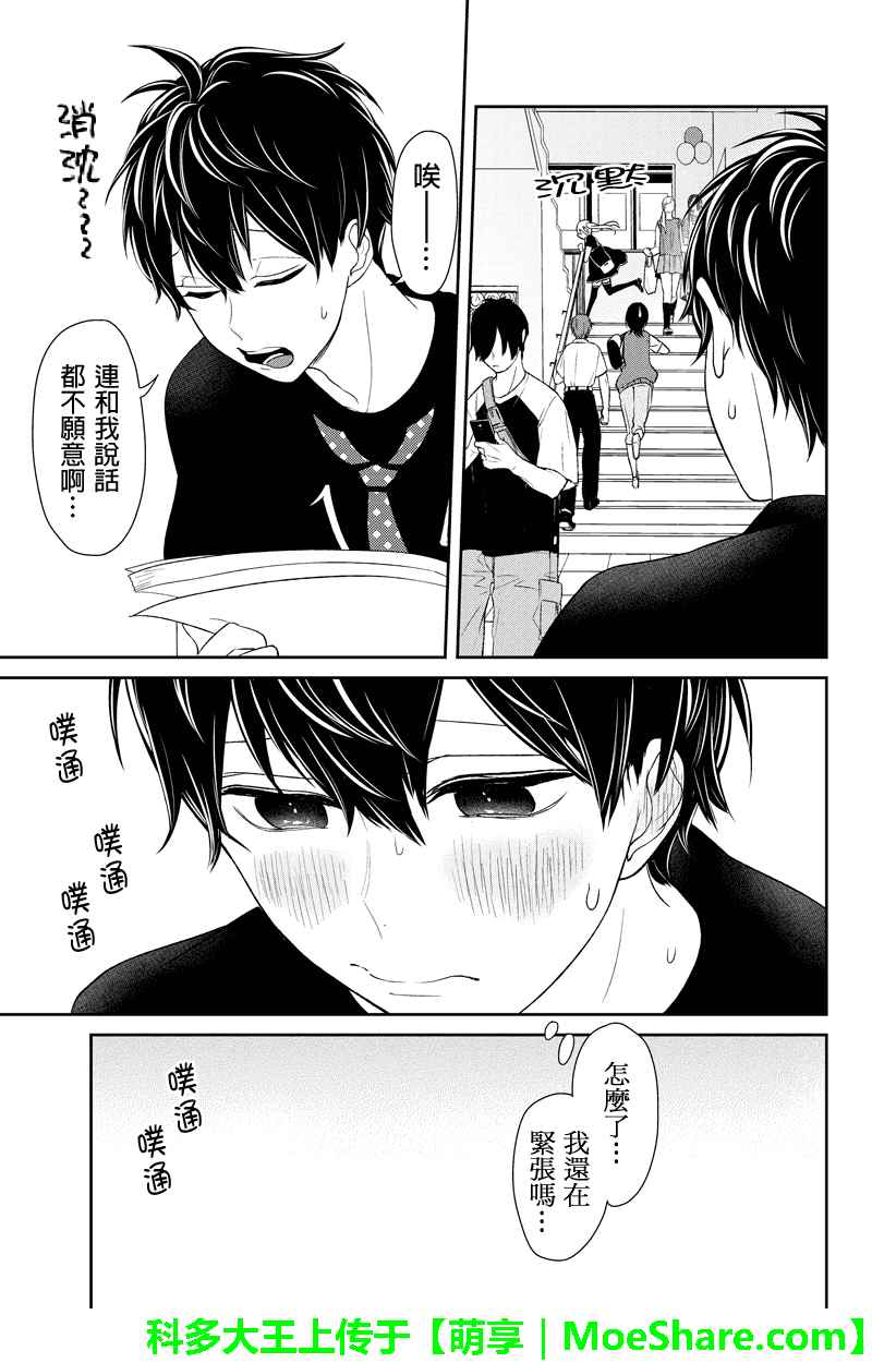 《恋爱禁止的世界》漫画最新章节第80话免费下拉式在线观看章节第【5】张图片