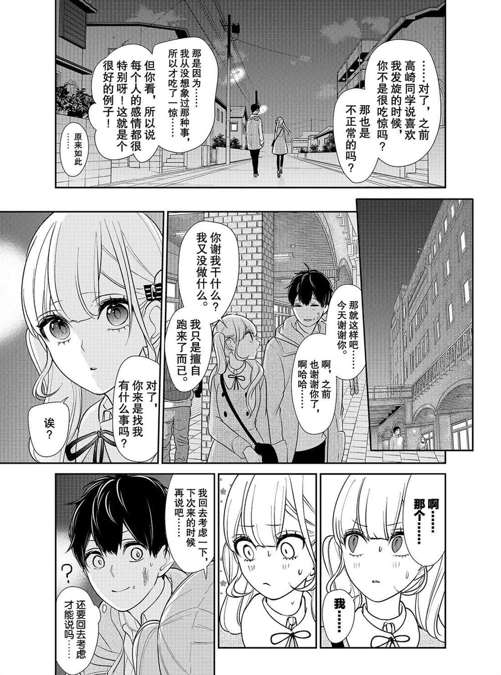 《恋爱禁止的世界》漫画最新章节第201话 试看版免费下拉式在线观看章节第【2】张图片