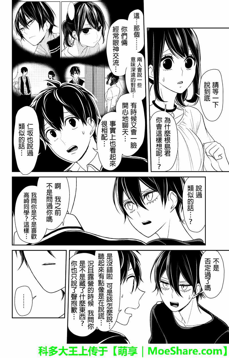 《恋爱禁止的世界》漫画最新章节第103话免费下拉式在线观看章节第【5】张图片