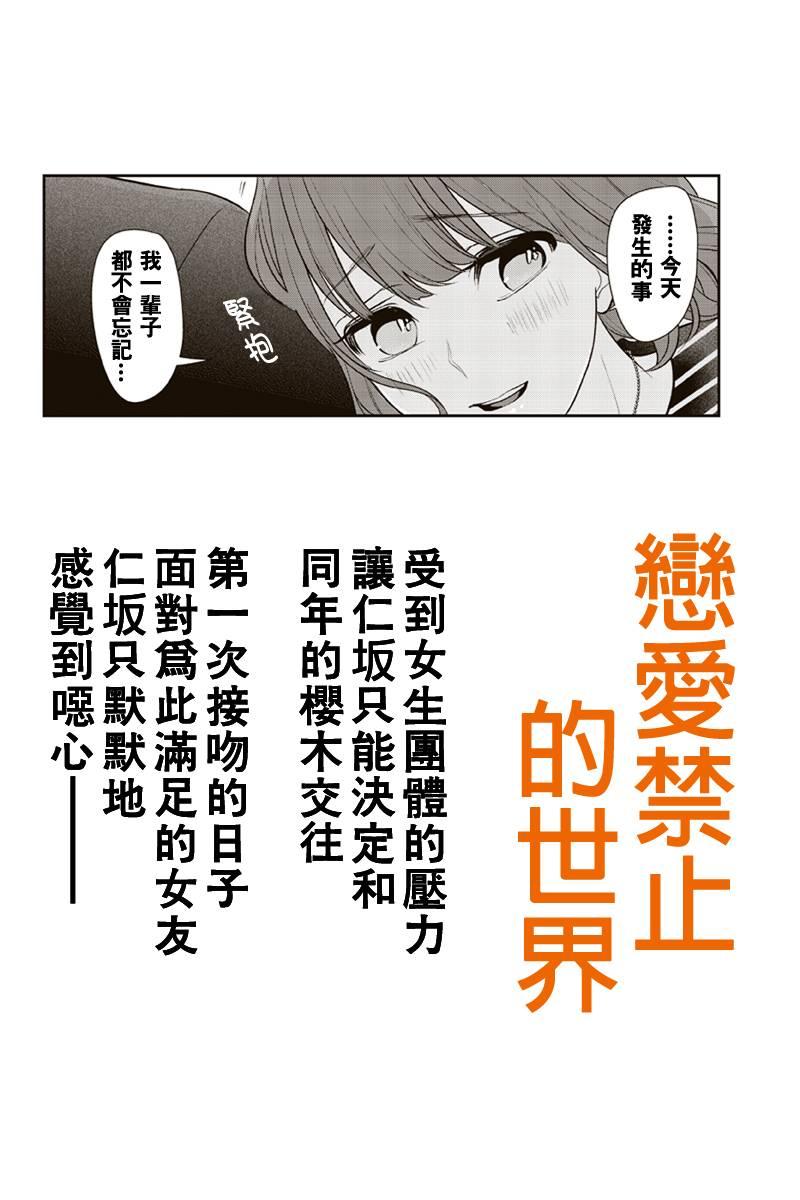 《恋爱禁止的世界》漫画最新章节第187话免费下拉式在线观看章节第【1】张图片