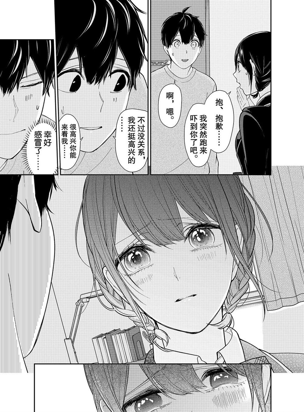 《恋爱禁止的世界》漫画最新章节第216话 试看版免费下拉式在线观看章节第【3】张图片