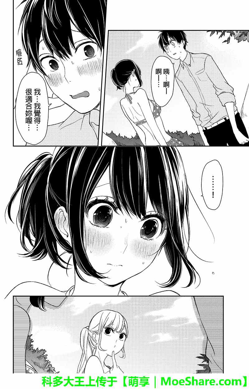 《恋爱禁止的世界》漫画最新章节第30话免费下拉式在线观看章节第【5】张图片