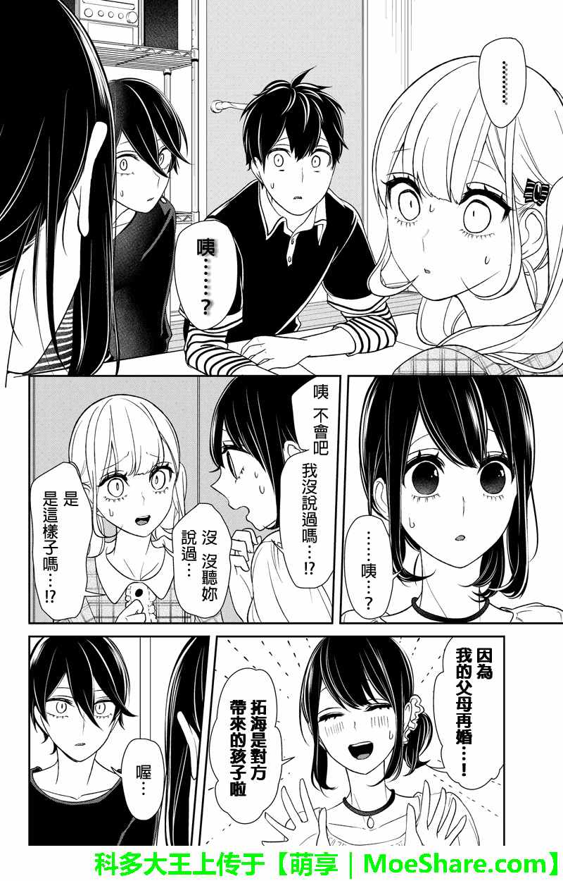 《恋爱禁止的世界》漫画最新章节第102话免费下拉式在线观看章节第【6】张图片