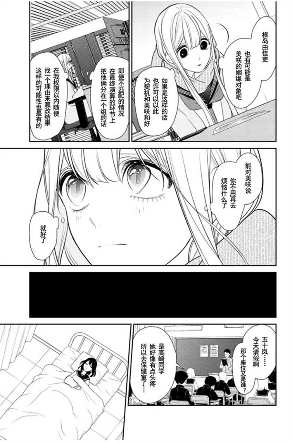 《恋爱禁止的世界》漫画最新章节第260话 试看版免费下拉式在线观看章节第【2】张图片
