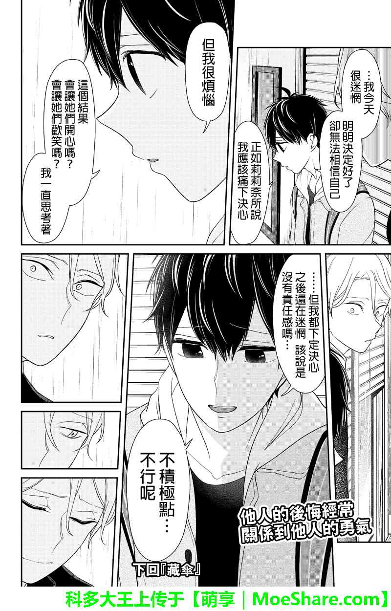 《恋爱禁止的世界》漫画最新章节第123话免费下拉式在线观看章节第【7】张图片
