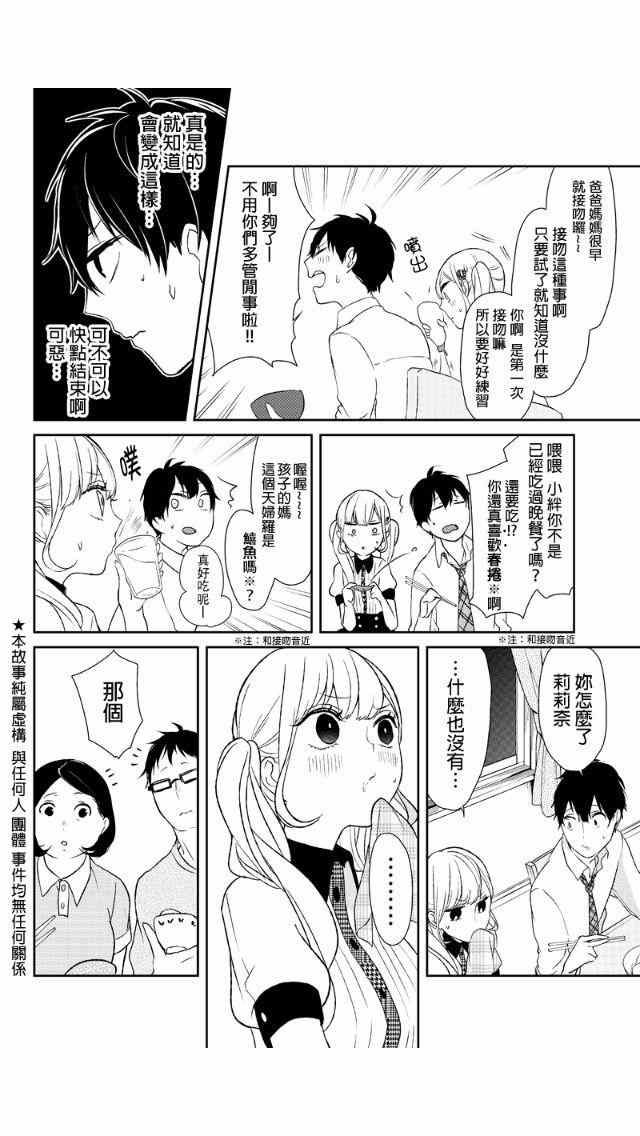 《恋爱禁止的世界》漫画最新章节第17话免费下拉式在线观看章节第【3】张图片