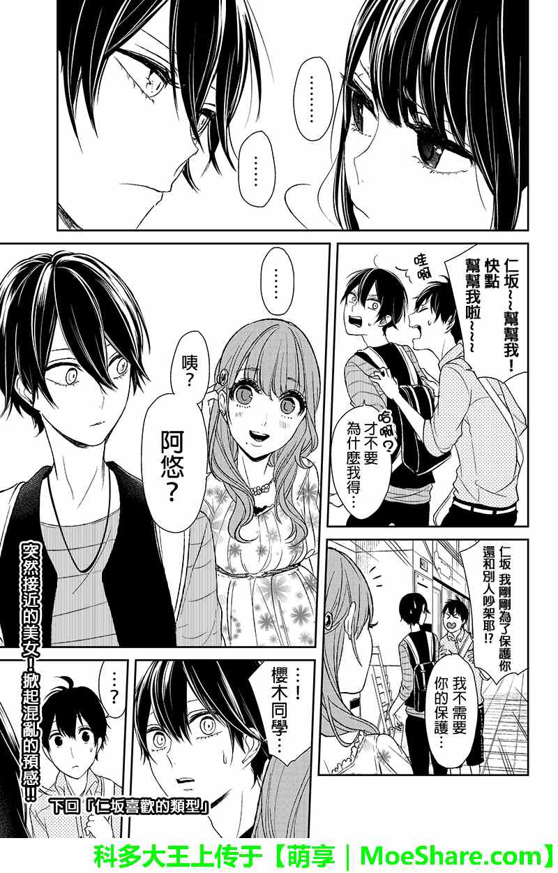 《恋爱禁止的世界》漫画最新章节第26话免费下拉式在线观看章节第【8】张图片