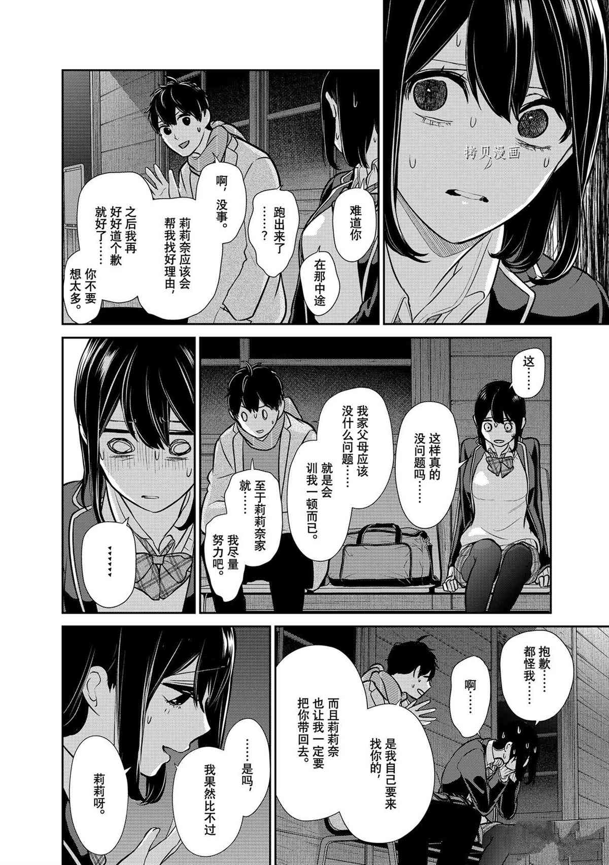 《恋爱禁止的世界》漫画最新章节第284话 试看版免费下拉式在线观看章节第【19】张图片