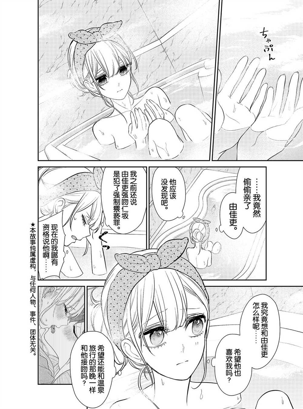 《恋爱禁止的世界》漫画最新章节第240话 试看版免费下拉式在线观看章节第【2】张图片