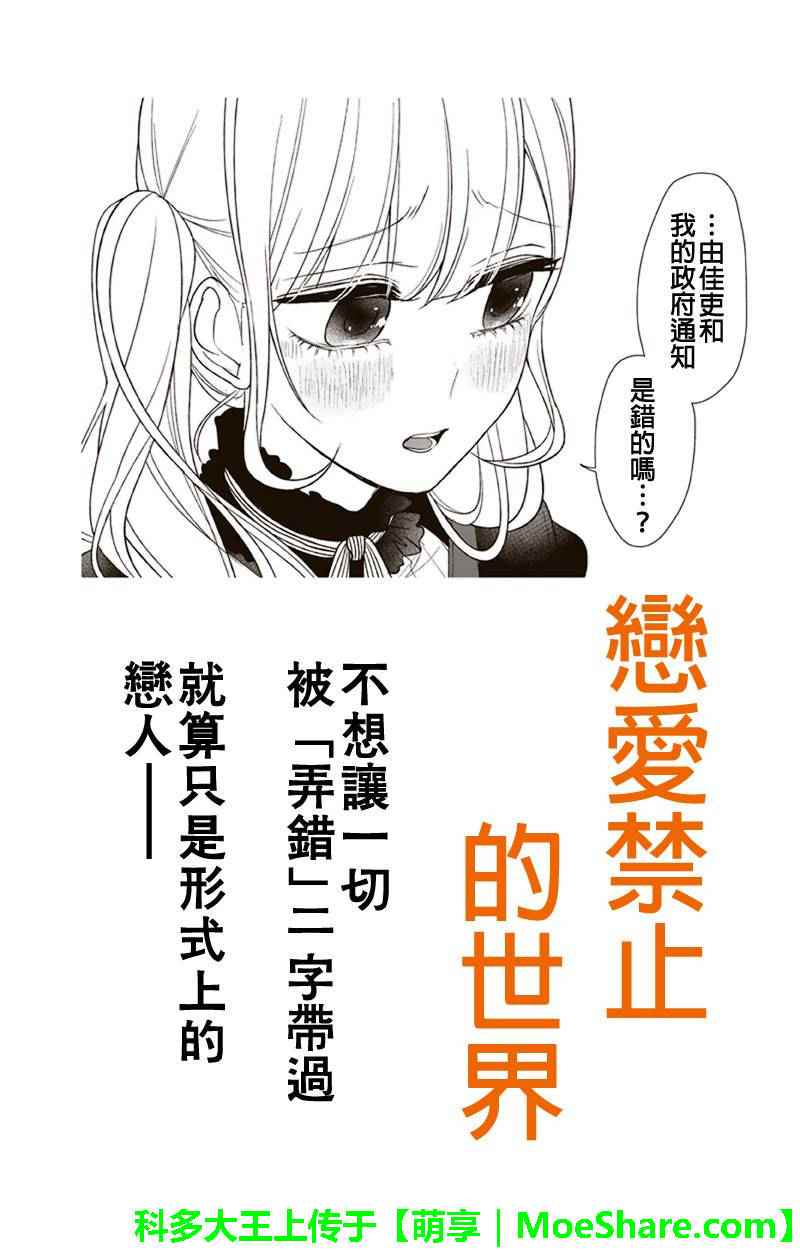 《恋爱禁止的世界》漫画最新章节第86话免费下拉式在线观看章节第【1】张图片