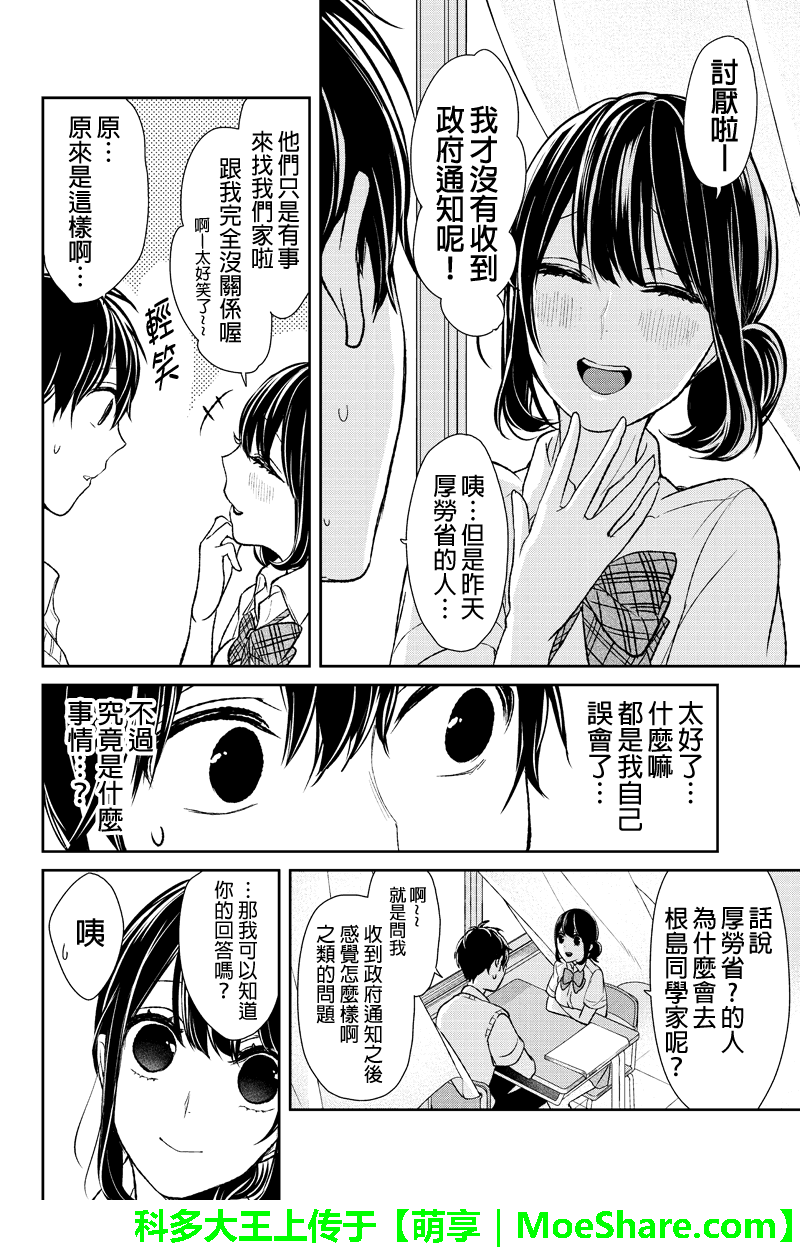 《恋爱禁止的世界》漫画最新章节第24话免费下拉式在线观看章节第【4】张图片