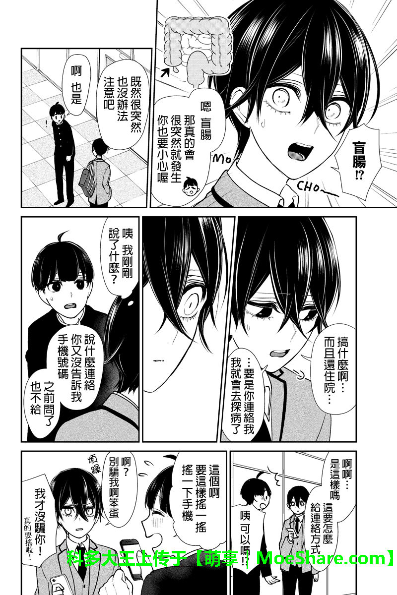 《恋爱禁止的世界》漫画最新章节第193话免费下拉式在线观看章节第【6】张图片