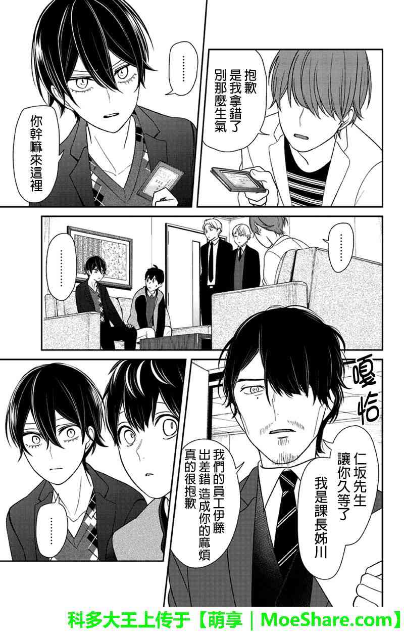 《恋爱禁止的世界》漫画最新章节第132话免费下拉式在线观看章节第【3】张图片