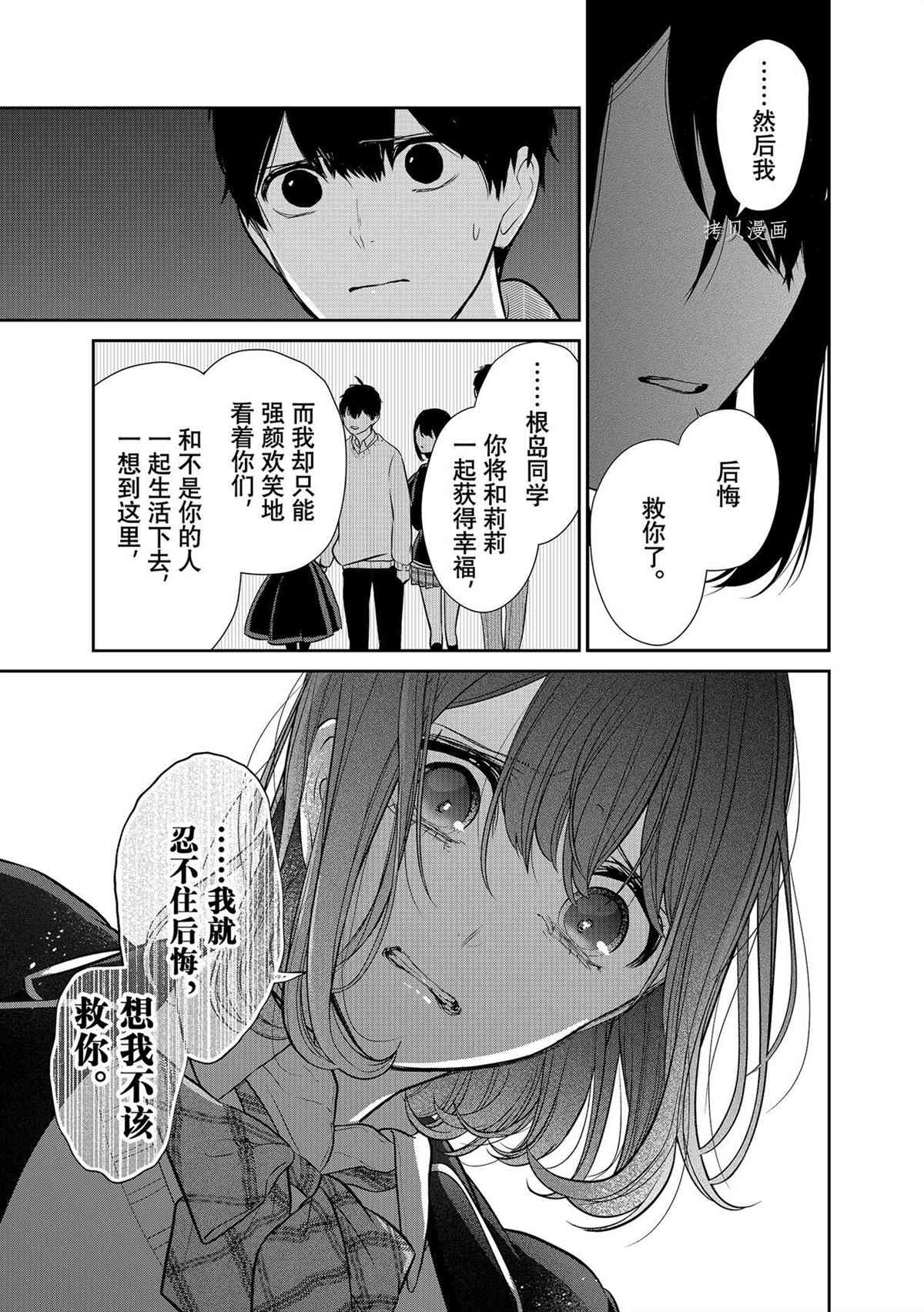 《恋爱禁止的世界》漫画最新章节第284话 试看版免费下拉式在线观看章节第【2】张图片