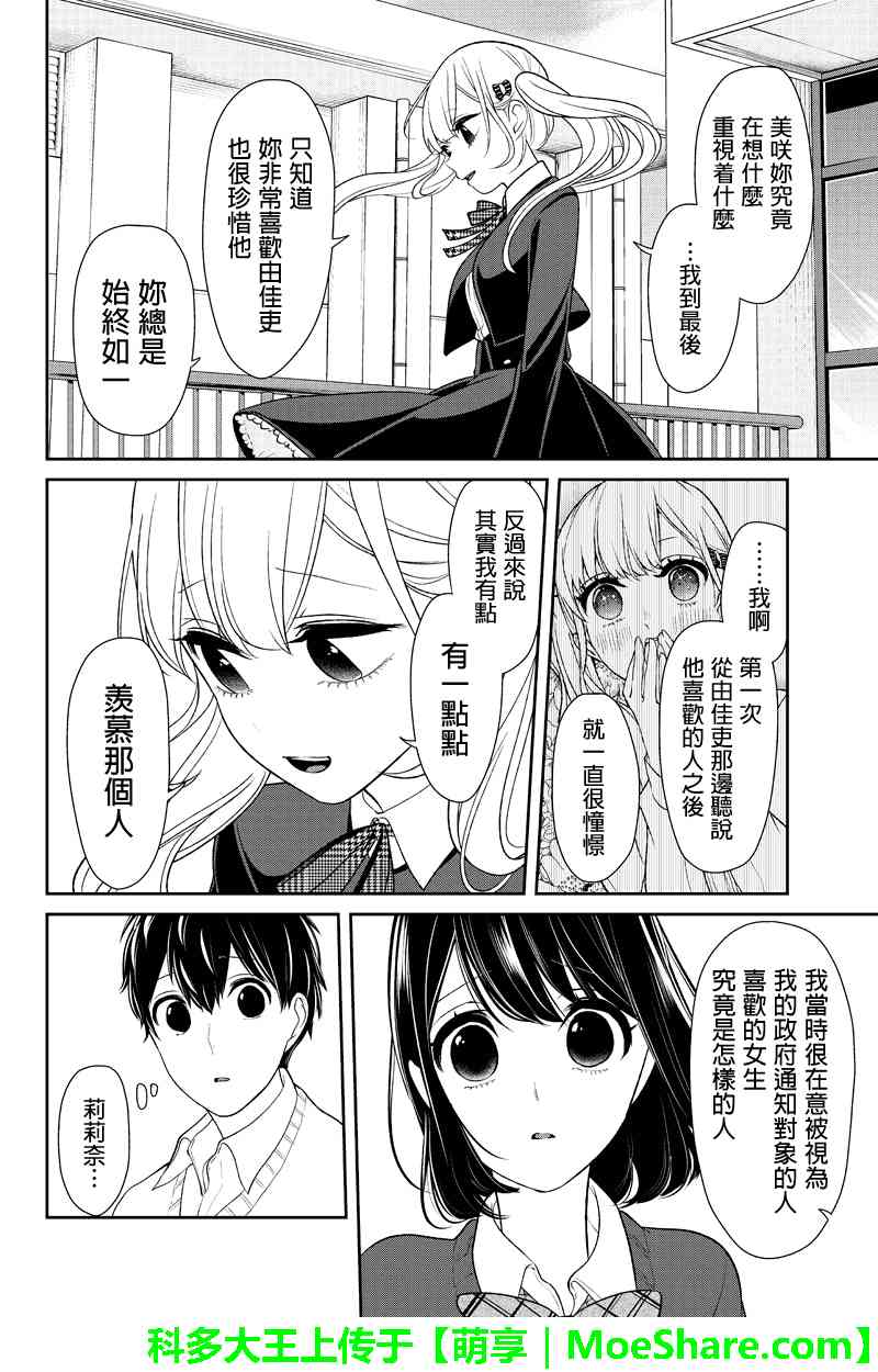 《恋爱禁止的世界》漫画最新章节第126话免费下拉式在线观看章节第【2】张图片