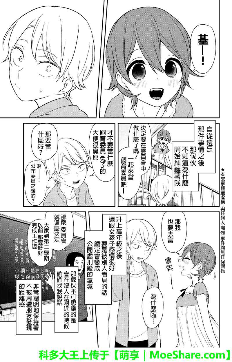 《恋爱禁止的世界》漫画最新章节第120话免费下拉式在线观看章节第【2】张图片