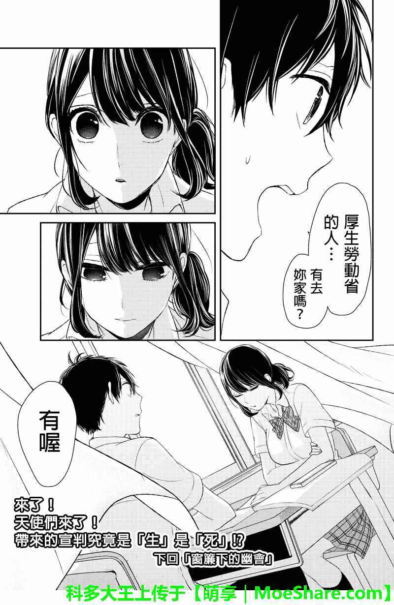 《恋爱禁止的世界》漫画最新章节第23话免费下拉式在线观看章节第【7】张图片