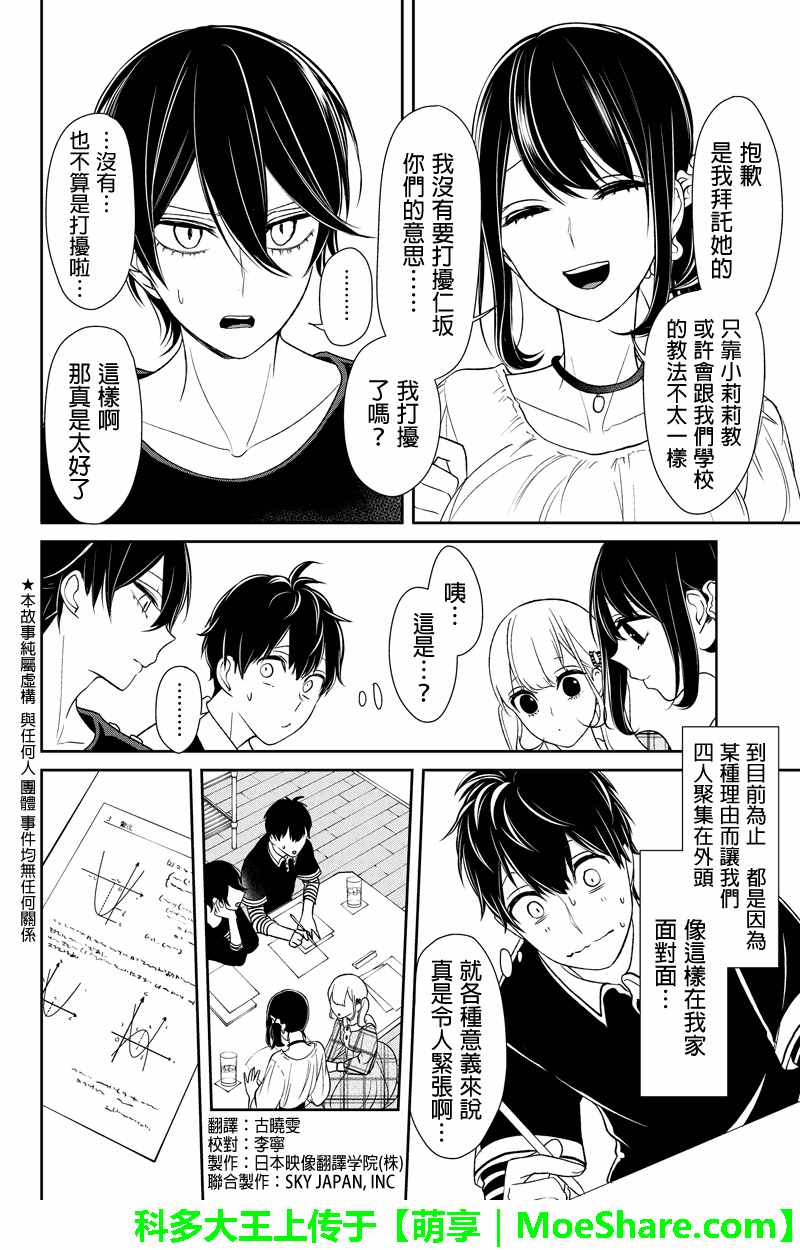 《恋爱禁止的世界》漫画最新章节第102话免费下拉式在线观看章节第【2】张图片