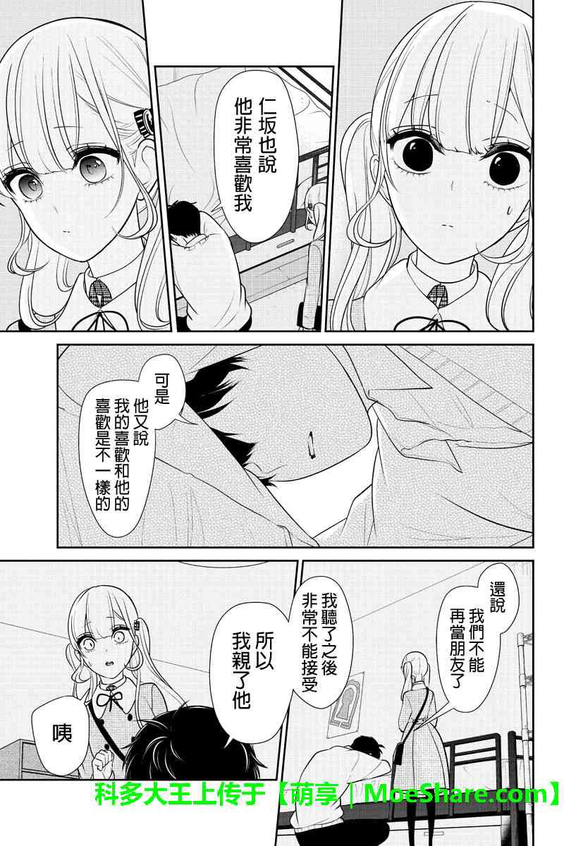 《恋爱禁止的世界》漫画最新章节第184话免费下拉式在线观看章节第【4】张图片