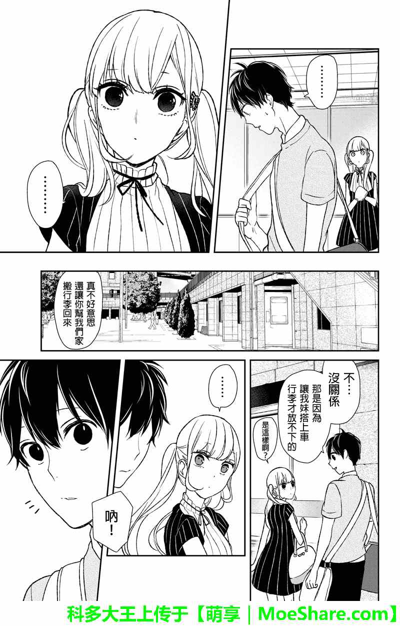 《恋爱禁止的世界》漫画最新章节第38话免费下拉式在线观看章节第【7】张图片