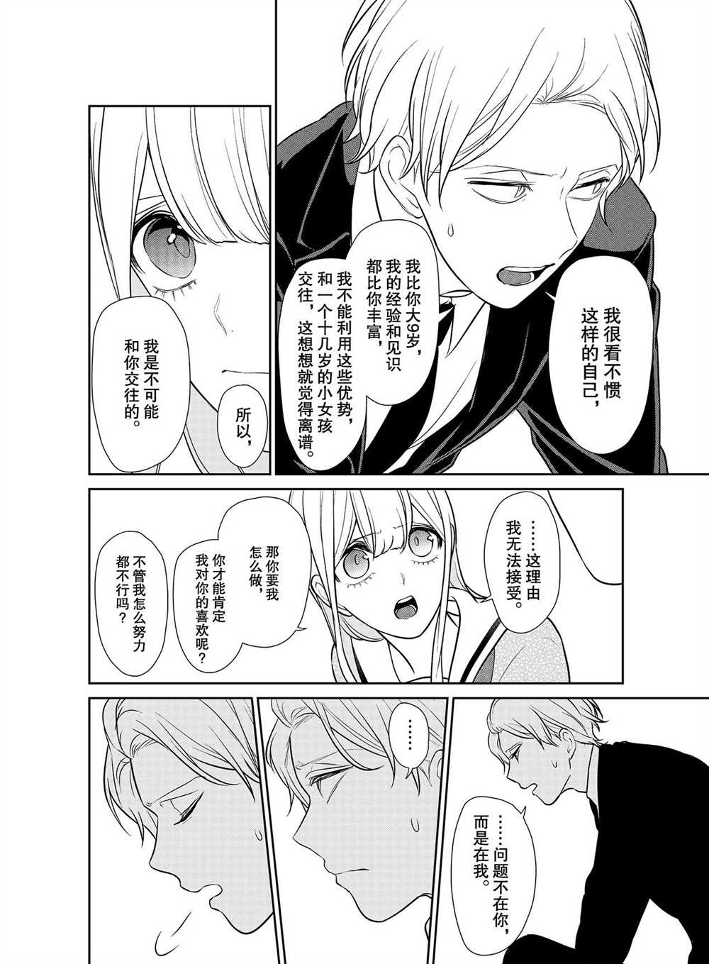 《恋爱禁止的世界》漫画最新章节第246话 试看版免费下拉式在线观看章节第【8】张图片