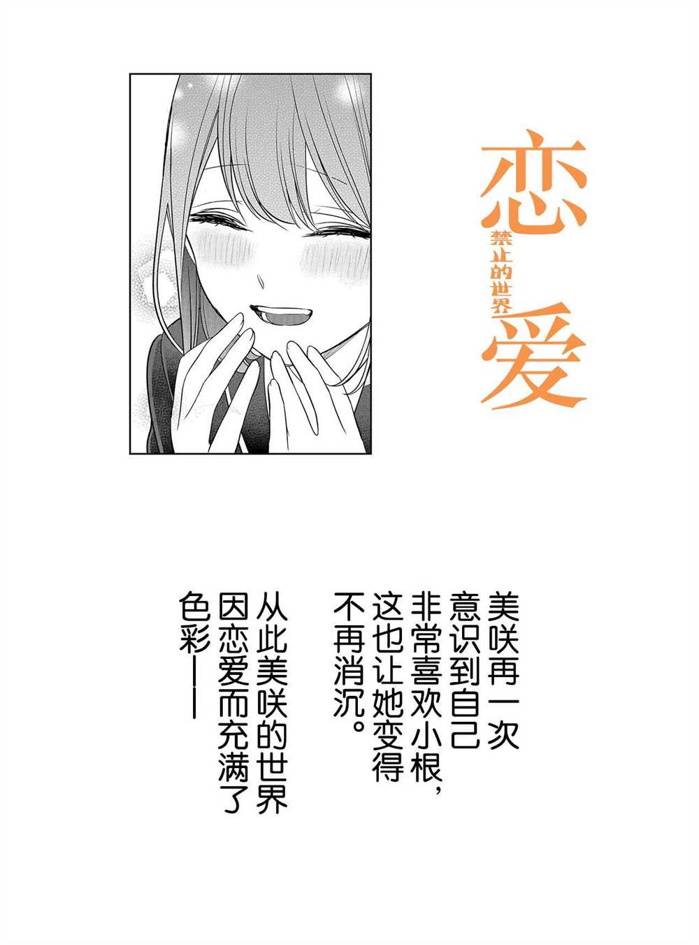 《恋爱禁止的世界》漫画最新章节第258话 试看版免费下拉式在线观看章节第【1】张图片