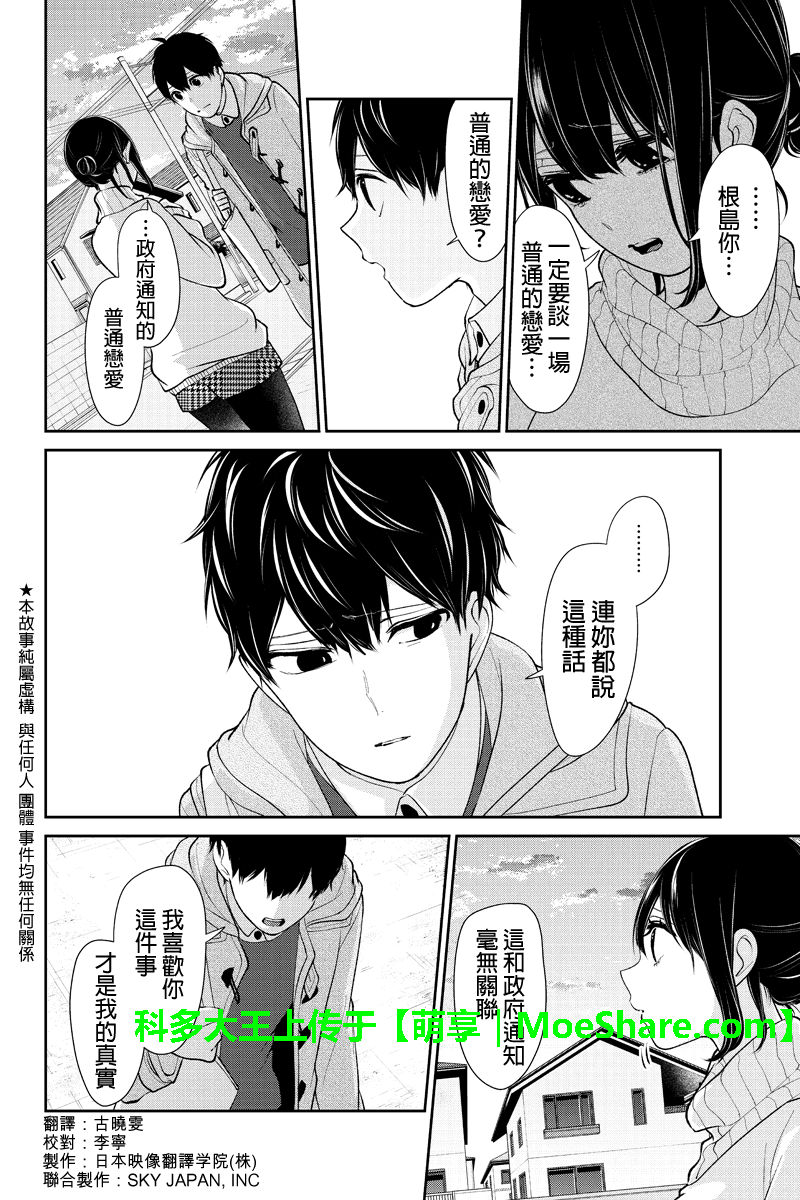 《恋爱禁止的世界》漫画最新章节第170话免费下拉式在线观看章节第【2】张图片