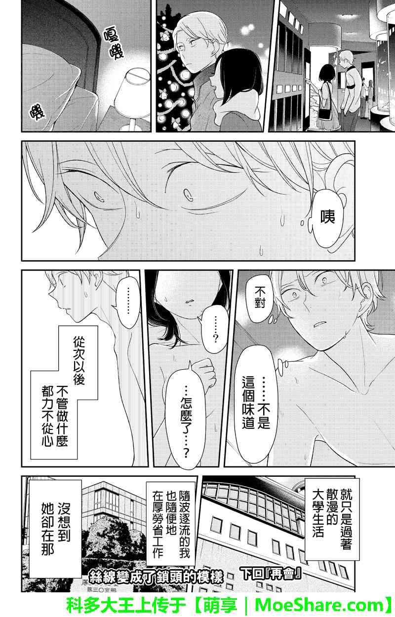 《恋爱禁止的世界》漫画最新章节第122话免费下拉式在线观看章节第【12】张图片