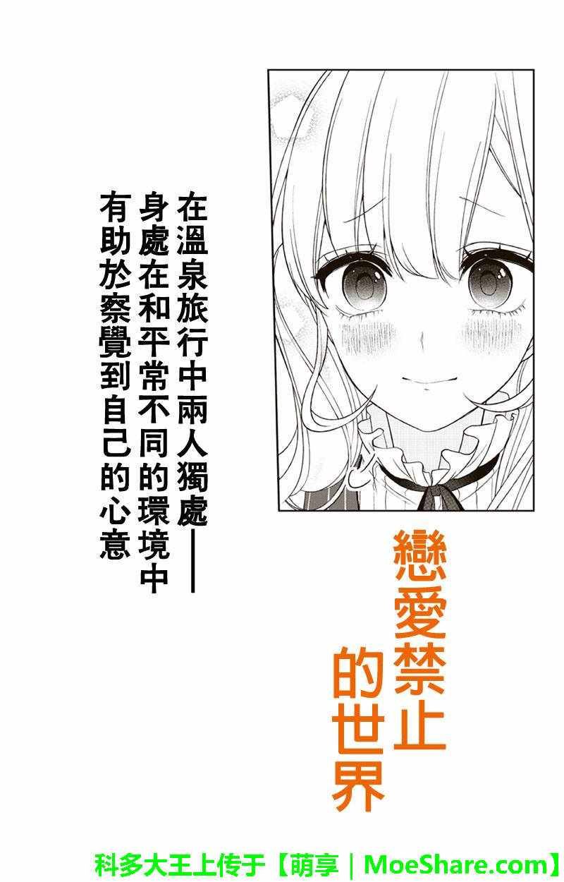 《恋爱禁止的世界》漫画最新章节第113话免费下拉式在线观看章节第【1】张图片