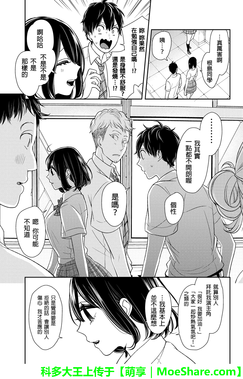 《恋爱禁止的世界》漫画最新章节第74话免费下拉式在线观看章节第【3】张图片