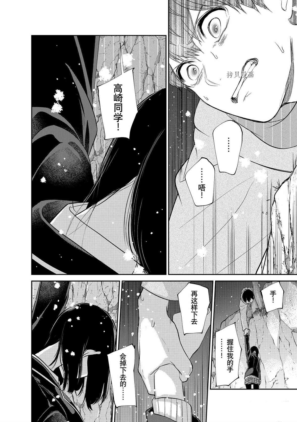 《恋爱禁止的世界》漫画最新章节第283话 试看版免费下拉式在线观看章节第【4】张图片