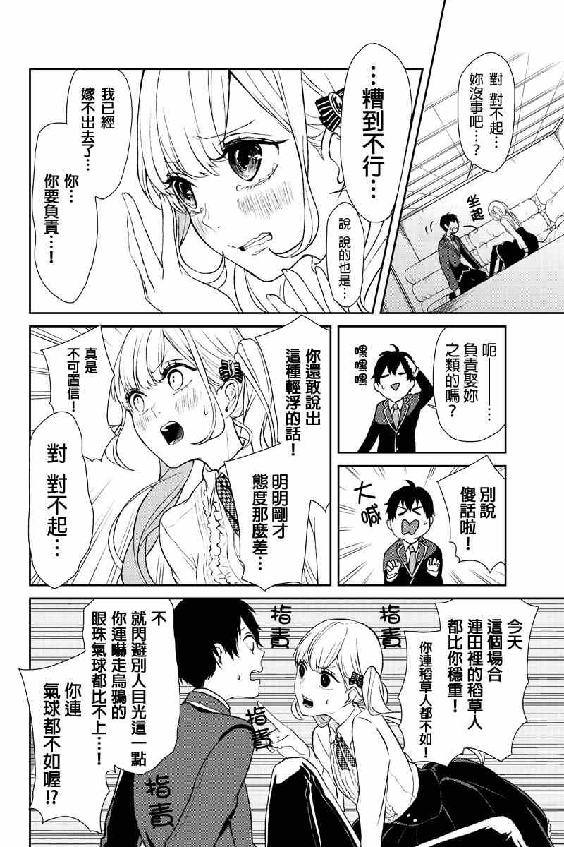 《恋爱禁止的世界》漫画最新章节第6话免费下拉式在线观看章节第【3】张图片