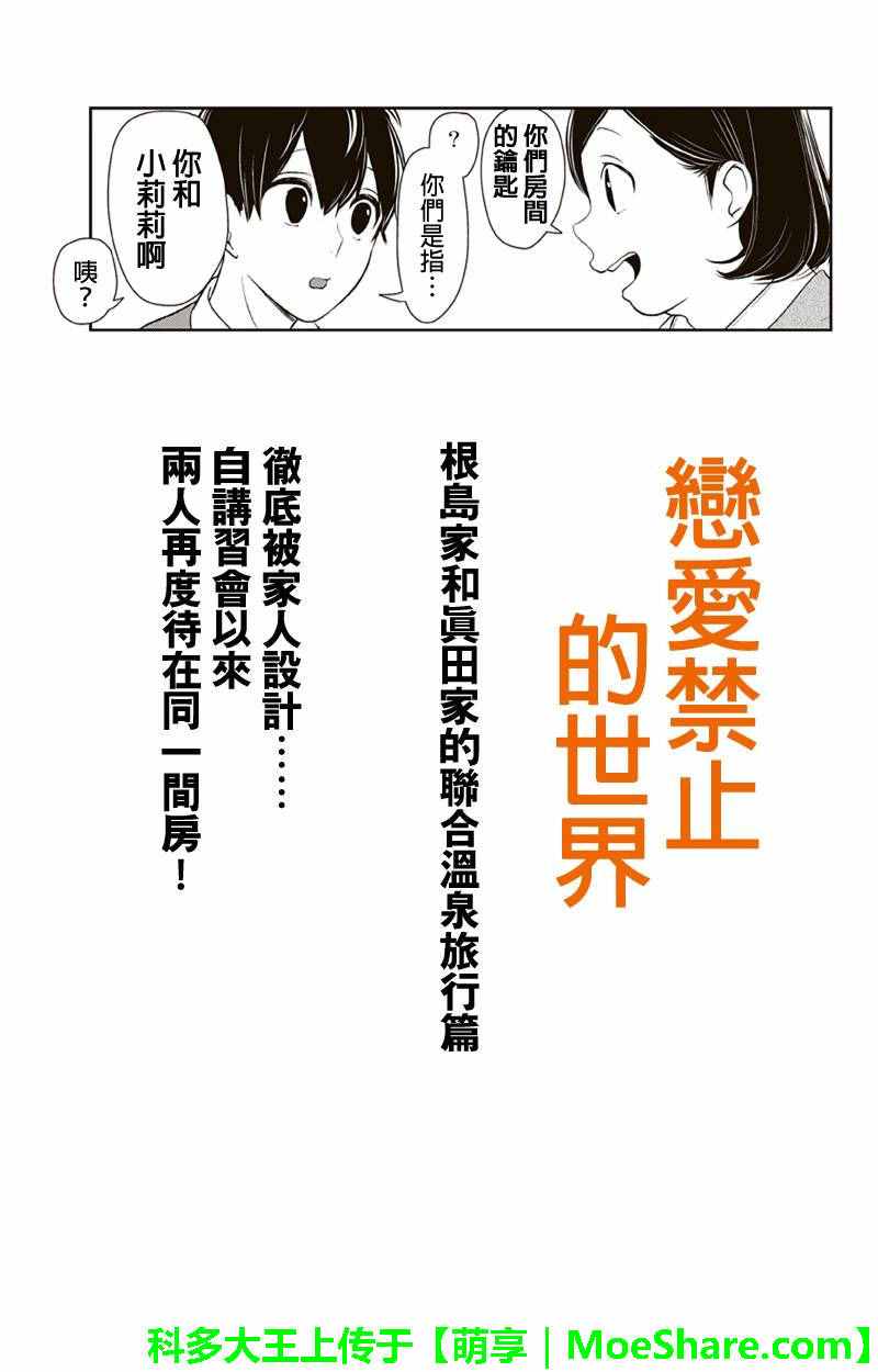 《恋爱禁止的世界》漫画最新章节第112话免费下拉式在线观看章节第【1】张图片