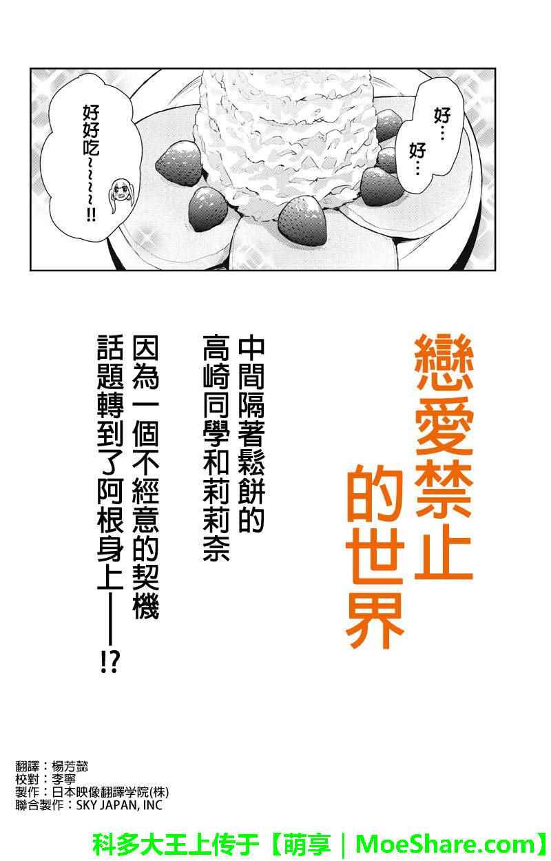 《恋爱禁止的世界》漫画最新章节第62话免费下拉式在线观看章节第【1】张图片
