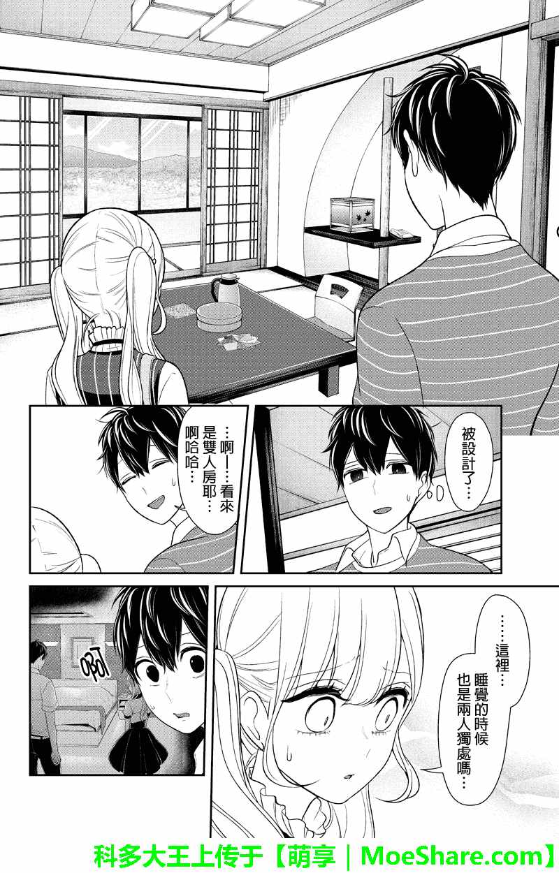 《恋爱禁止的世界》漫画最新章节第112话免费下拉式在线观看章节第【2】张图片