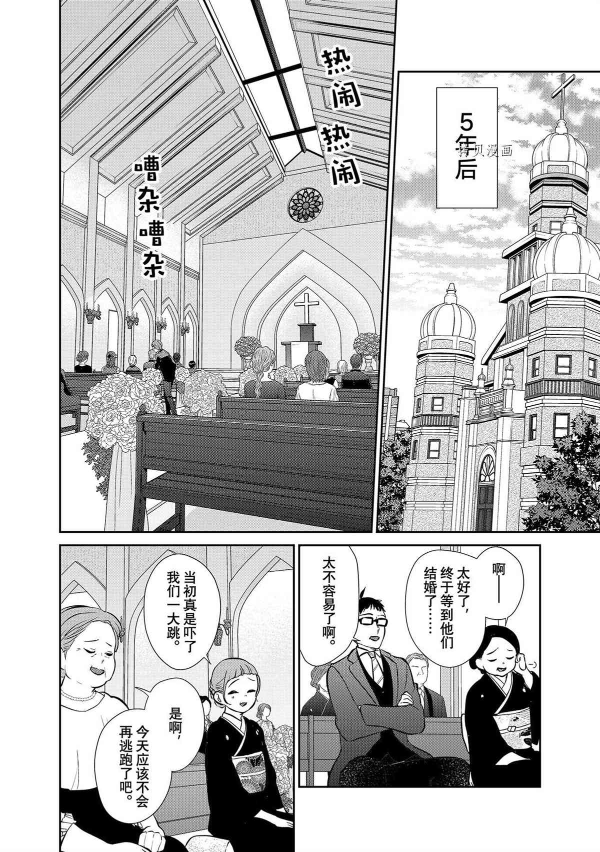 《恋爱禁止的世界》漫画最新章节第288话 试看版免费下拉式在线观看章节第【14】张图片