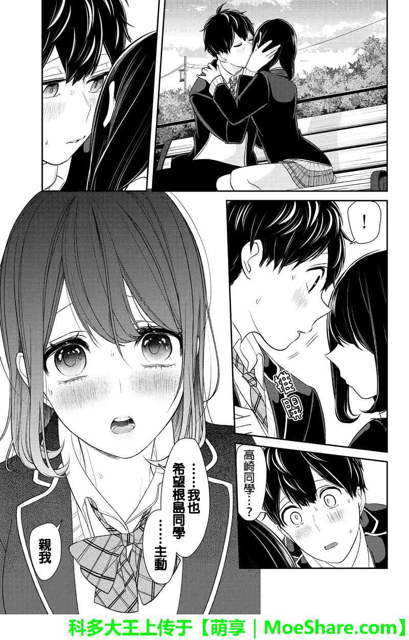 《恋爱禁止的世界》漫画最新章节第146话免费下拉式在线观看章节第【6】张图片