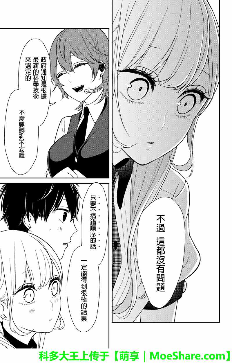《恋爱禁止的世界》漫画最新章节第49话免费下拉式在线观看章节第【5】张图片