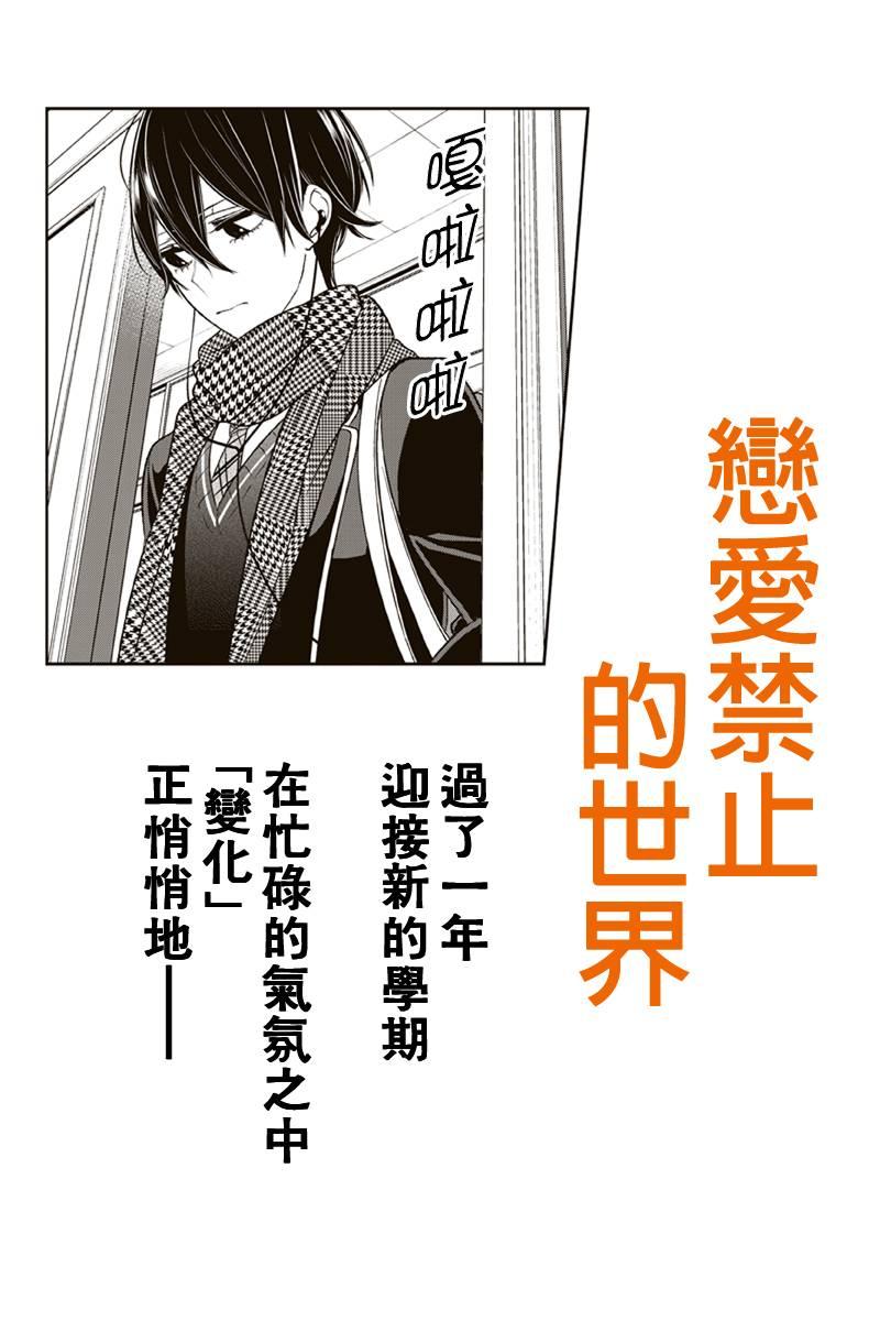 《恋爱禁止的世界》漫画最新章节第174话免费下拉式在线观看章节第【1】张图片