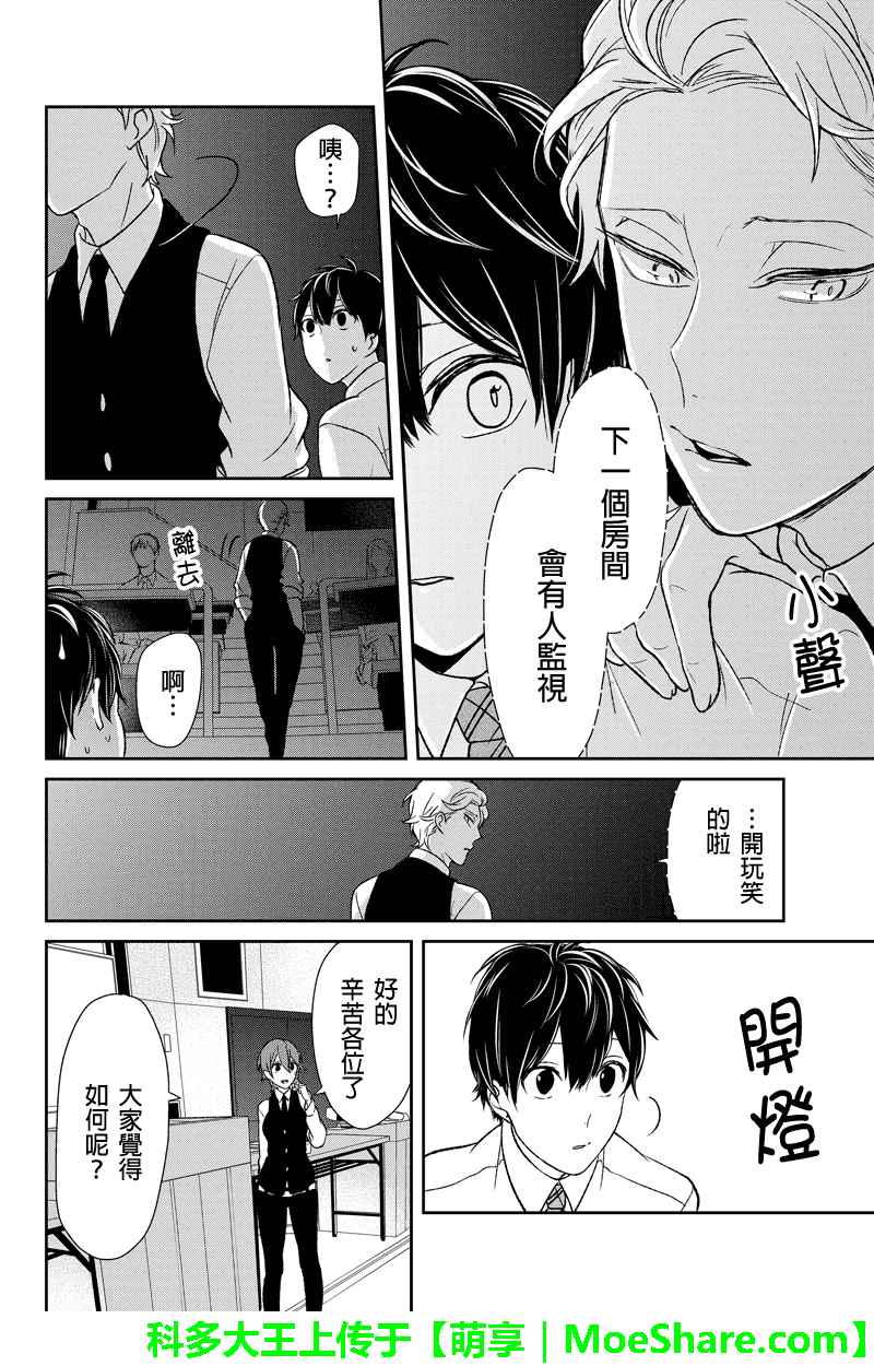 《恋爱禁止的世界》漫画最新章节第52话免费下拉式在线观看章节第【5】张图片